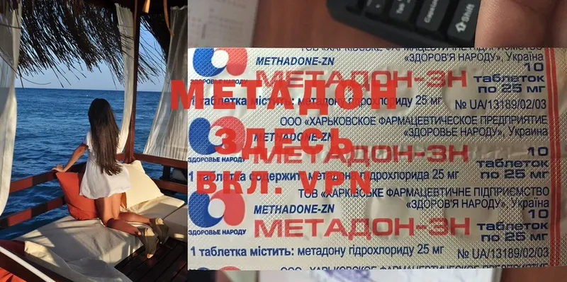 МЕТАДОН methadone  Белозерск 